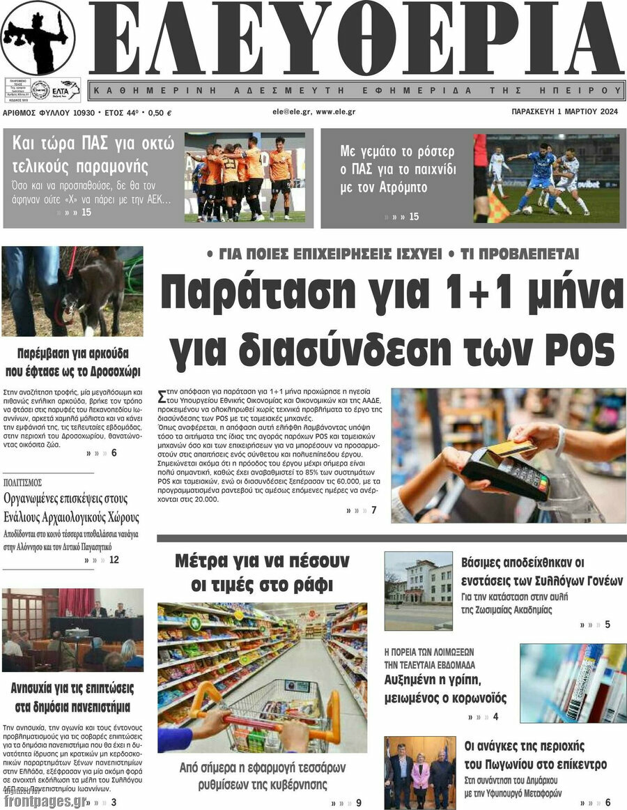 Ελευθερία