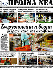 /Πρωινά νέα