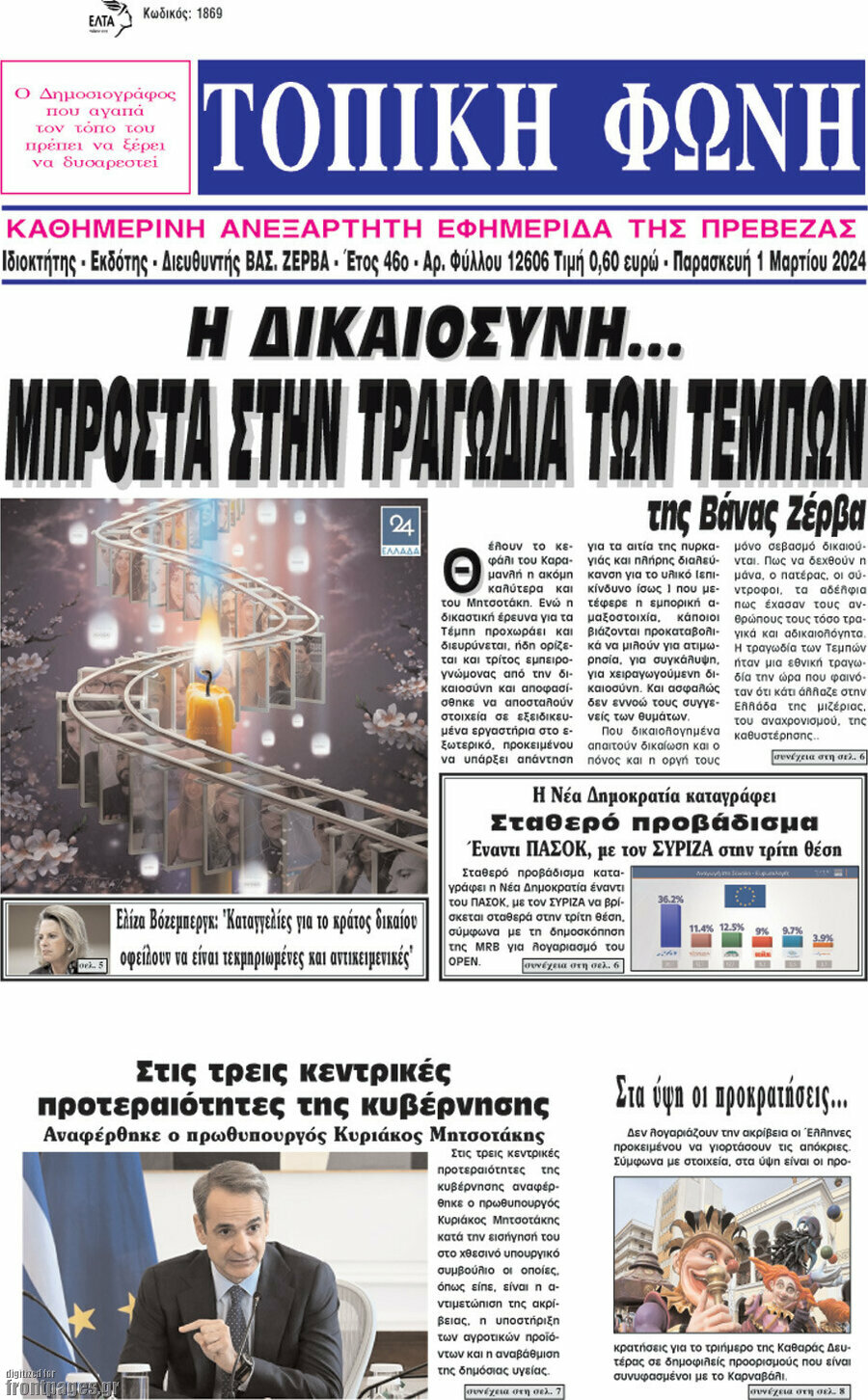 Τοπική Φωνή