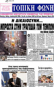 /Τοπική Φωνή