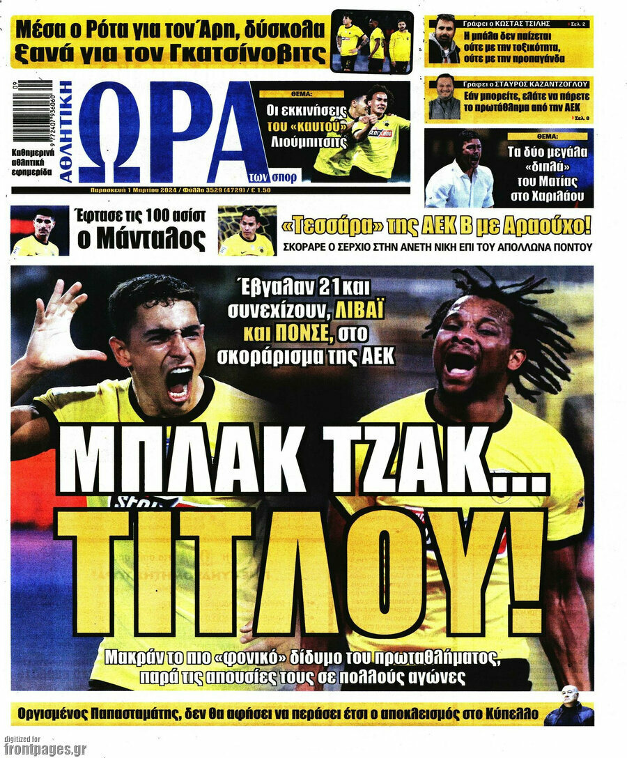 Η Ώρα των Σπορ