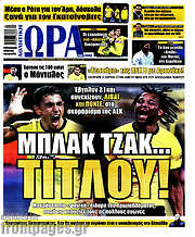 /Η Ώρα των Σπορ