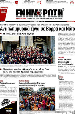 Πρωτοσέλιδο Ενημέρωση