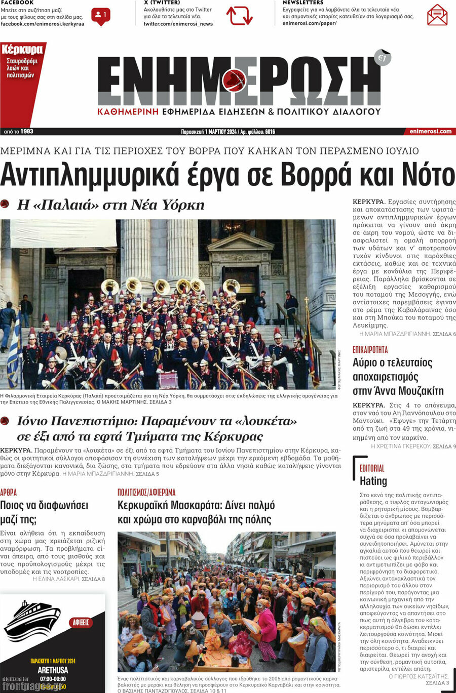 Ενημέρωση