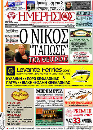 Πρωτοσέλιδο Ημερήσιος