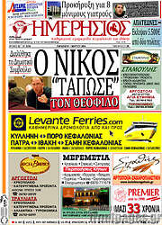 /Ημερήσιος