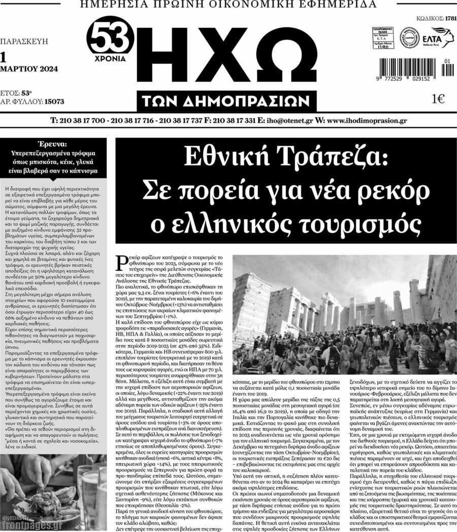 Ηχώ των Δημοπρασιών
