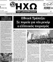 /Ηχώ των Δημοπρασιών
