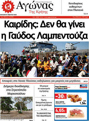 Πρωτοσέλιδο Αγώνας της Κρήτης