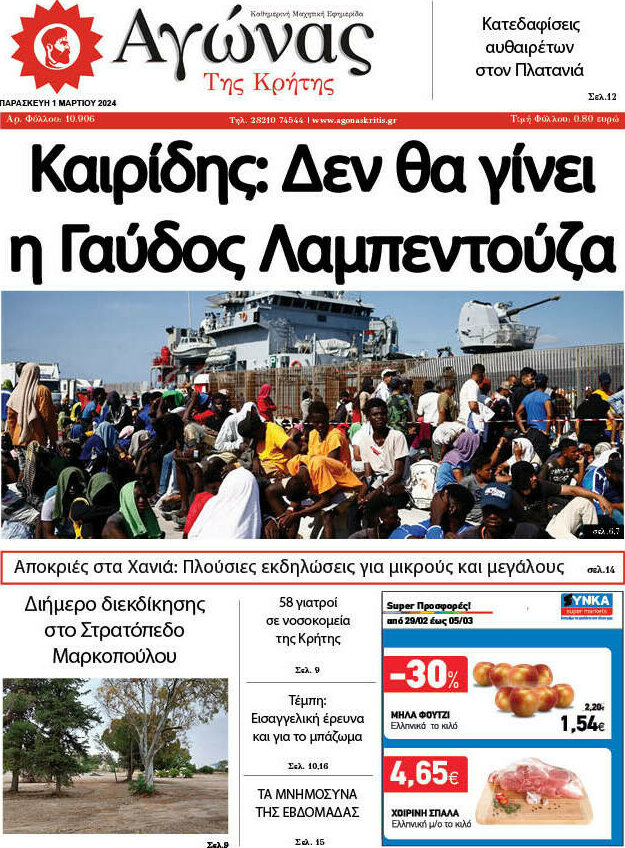Αγώνας της Κρήτης