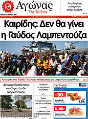 /Αγώνας της Κρήτης