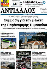 /Αντίλαλος Μεσαράς