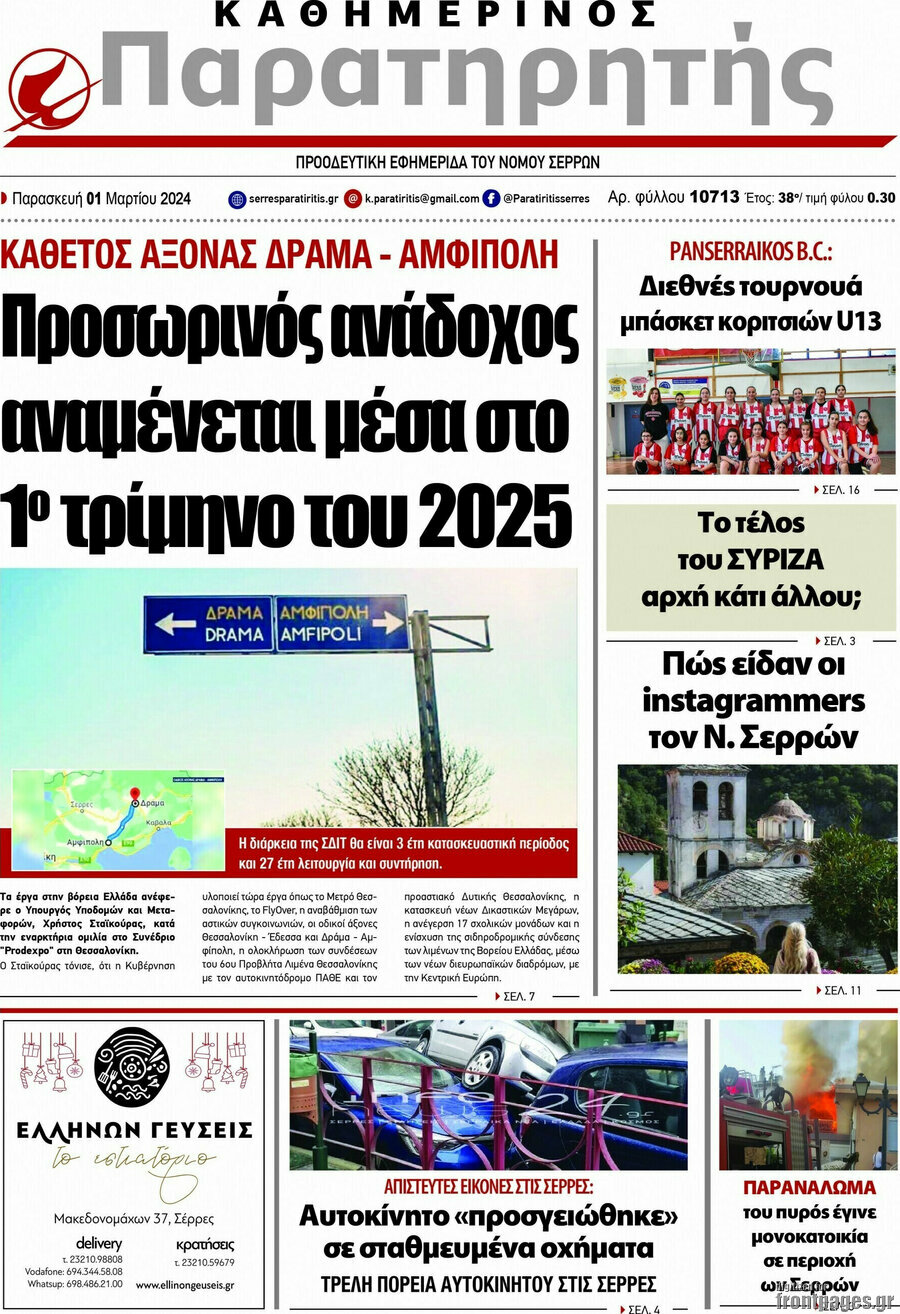 Παρατηρητής