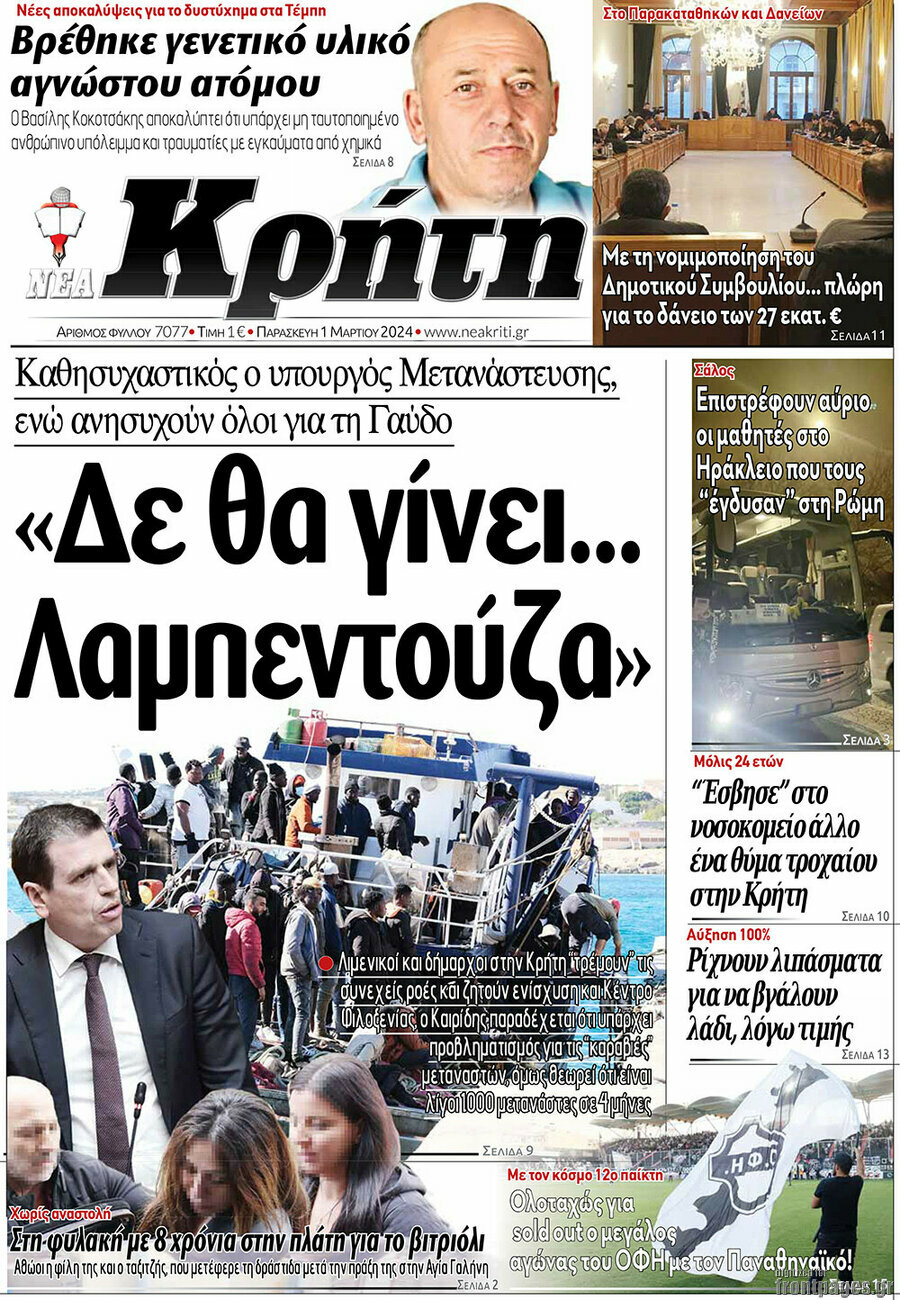 Νέα Κρήτη