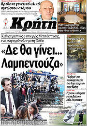 /Νέα Κρήτη