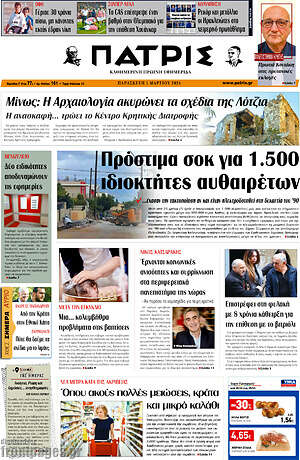 Πρωτοσέλιδο Πατρίς