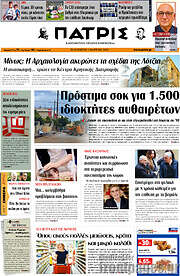 /Πατρίς