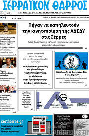 /Σερραϊκόν Θάρρος
