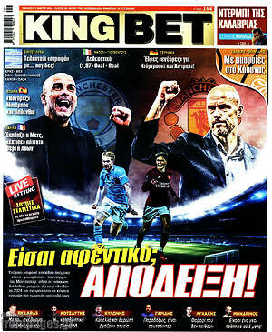 Πρωτοσέλιδο εφημερίδας King Bet - protoselida