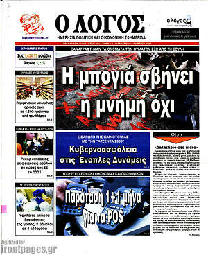 Πρωτοσέλιδο εφημερίδας Ο Λόγος - protoselida