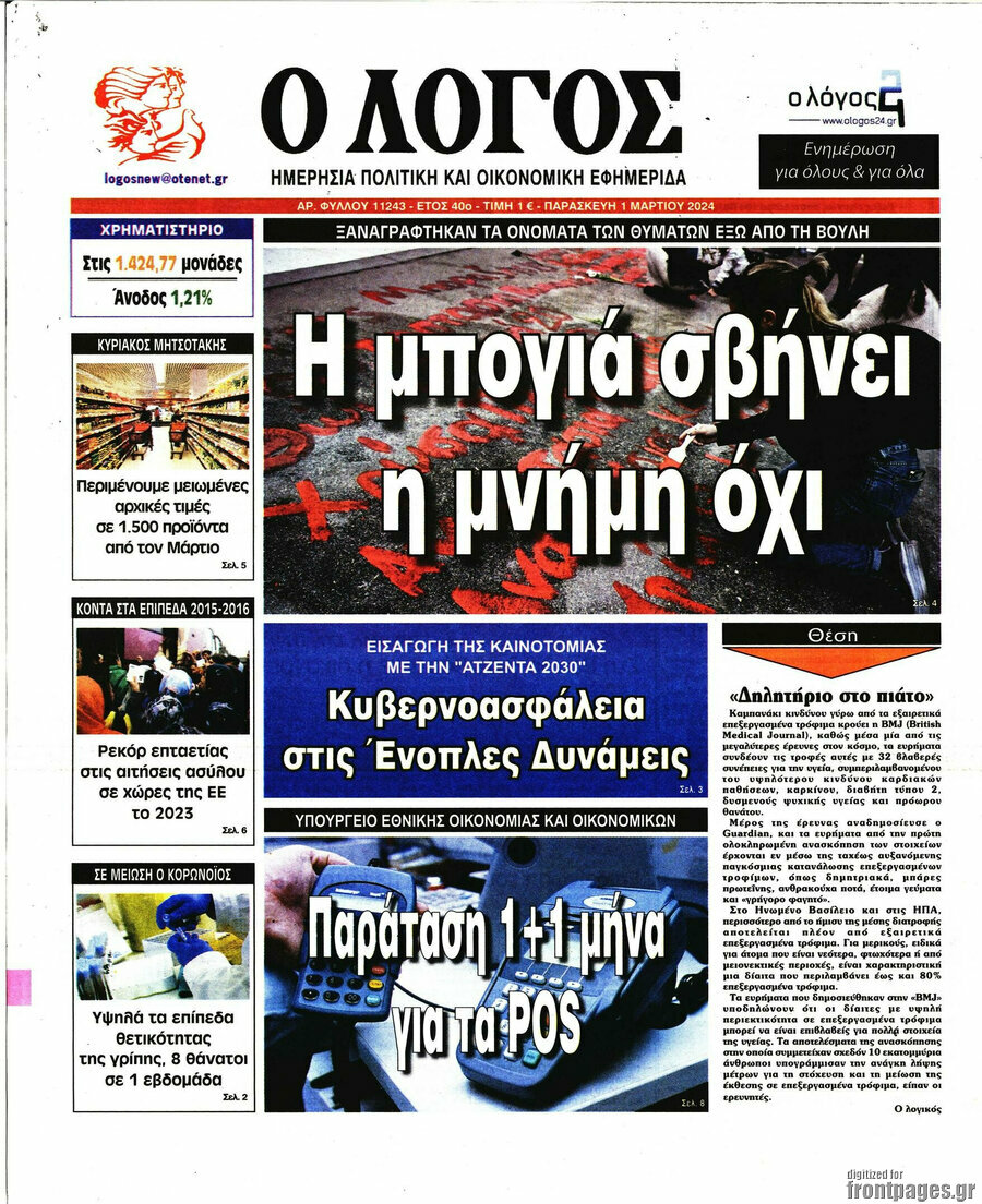 Ο Λόγος