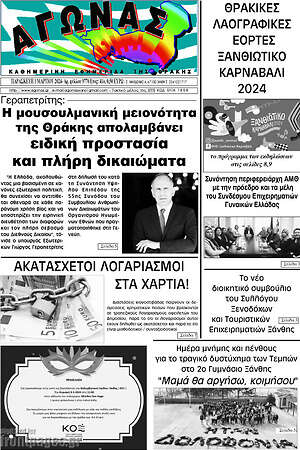 Πρωτοσέλιδο Αγώνας