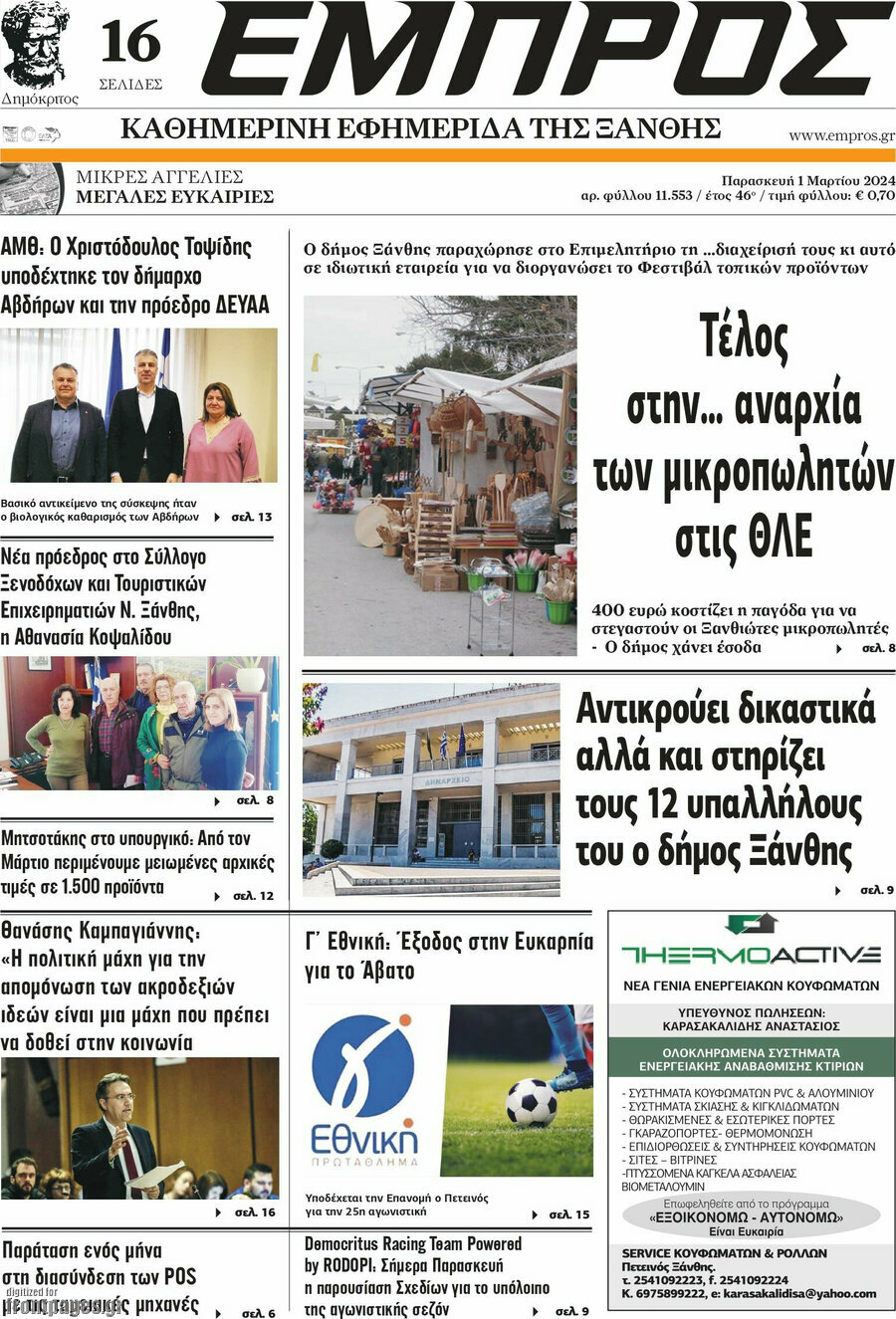 Εμπρός