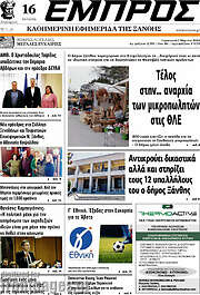 /Εμπρός