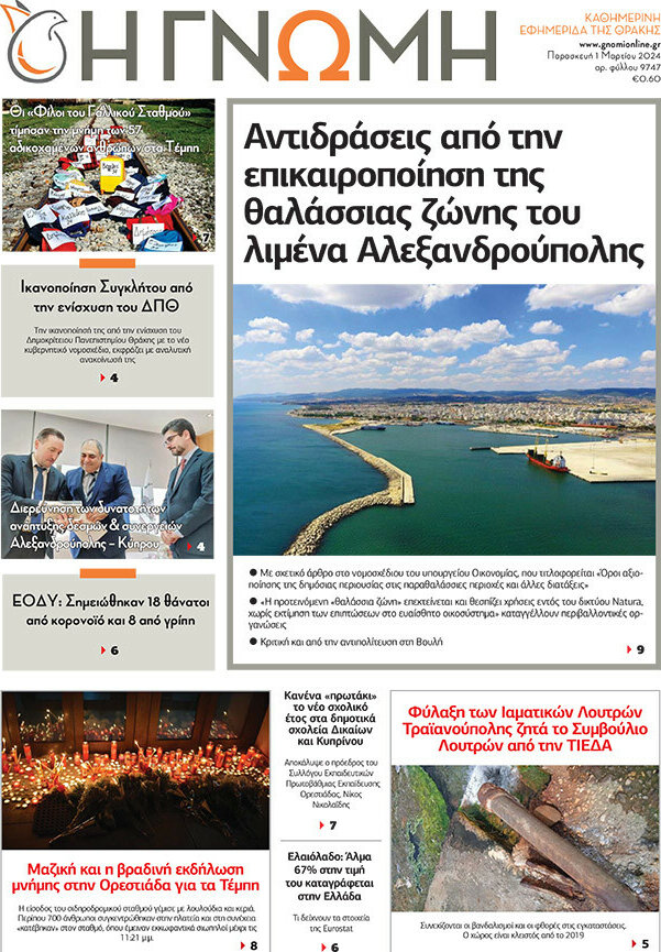 Η Γνώμη