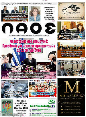 Πρωτοσέλιδο Λαός