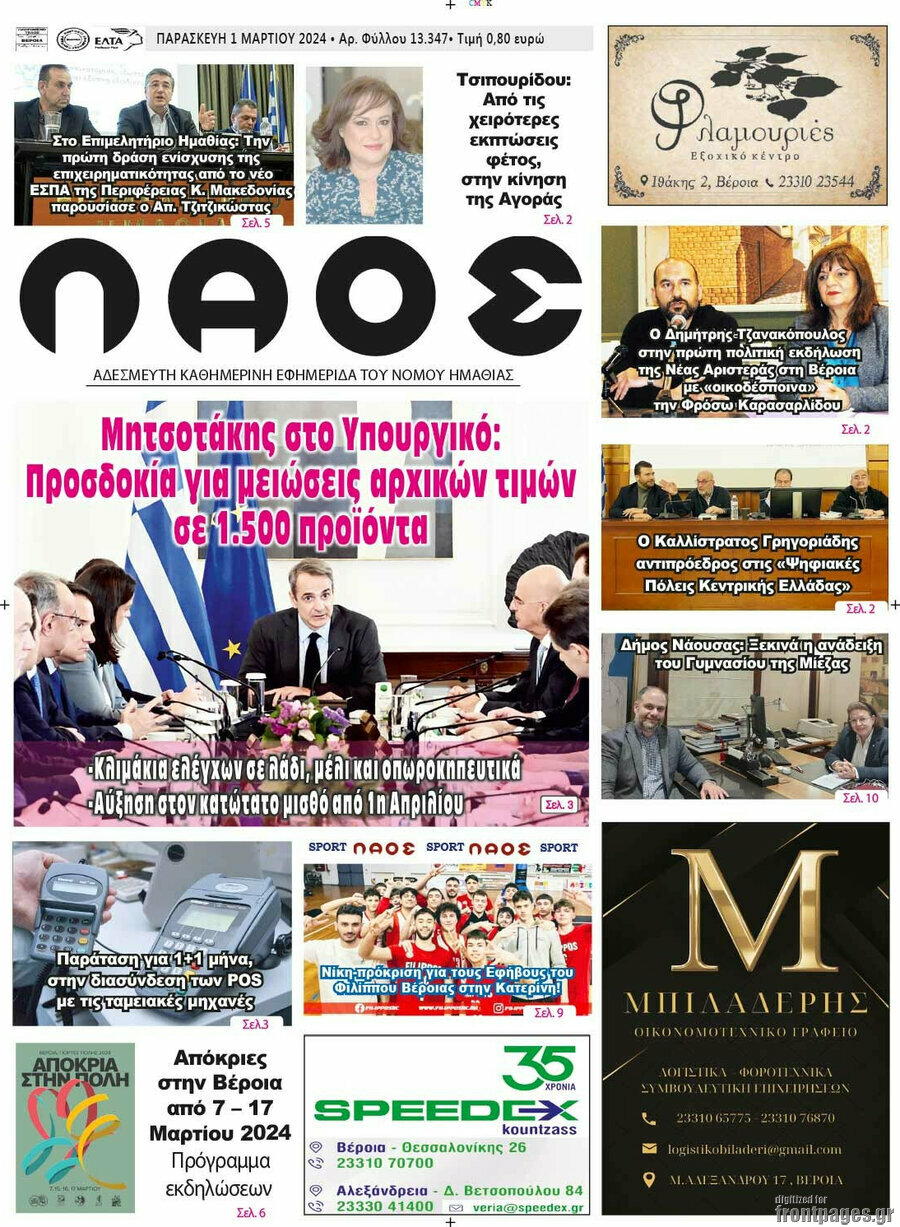 Λαός