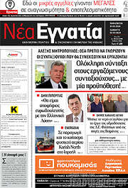 /Νέα Εγνατία