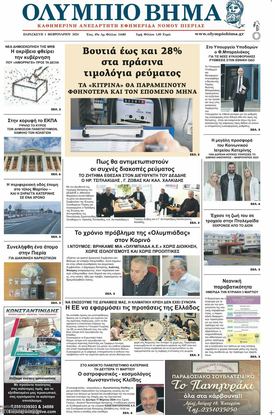 Ολύμπιο Βήμα