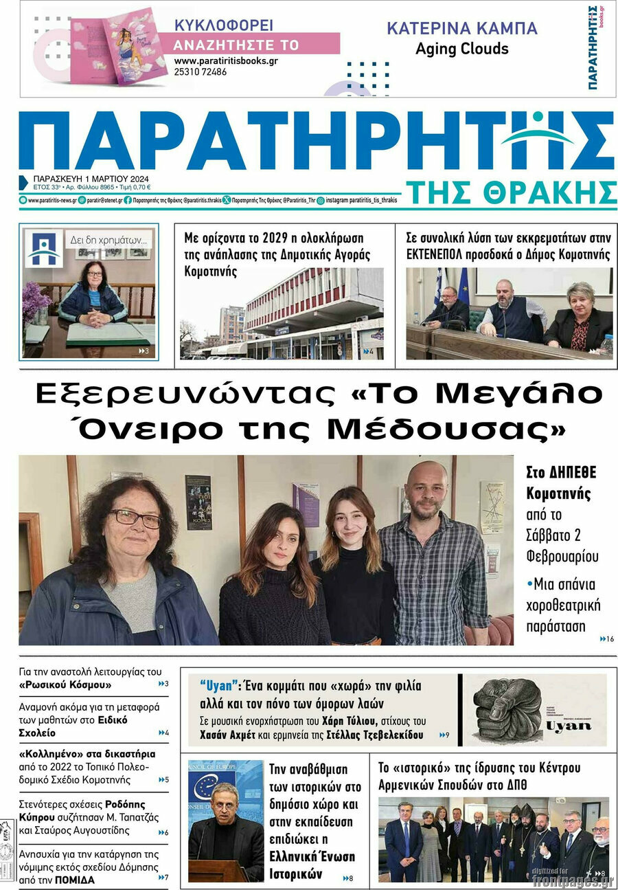 Παρατηρητής