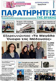 /Παρατηρητής