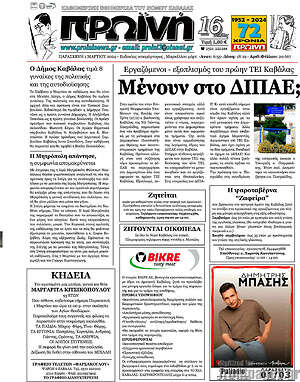 Πρωτοσέλιδο Πρωινή
