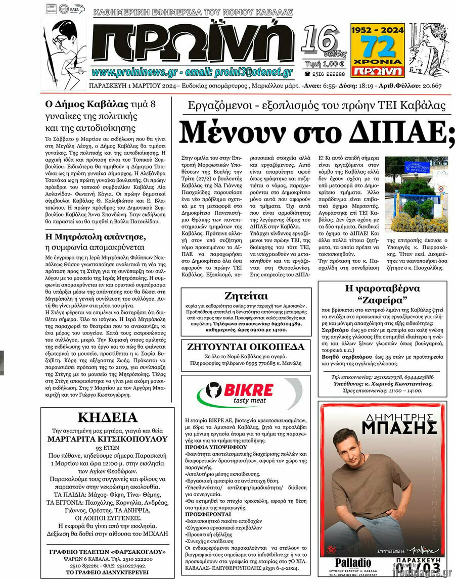 Πρωινή