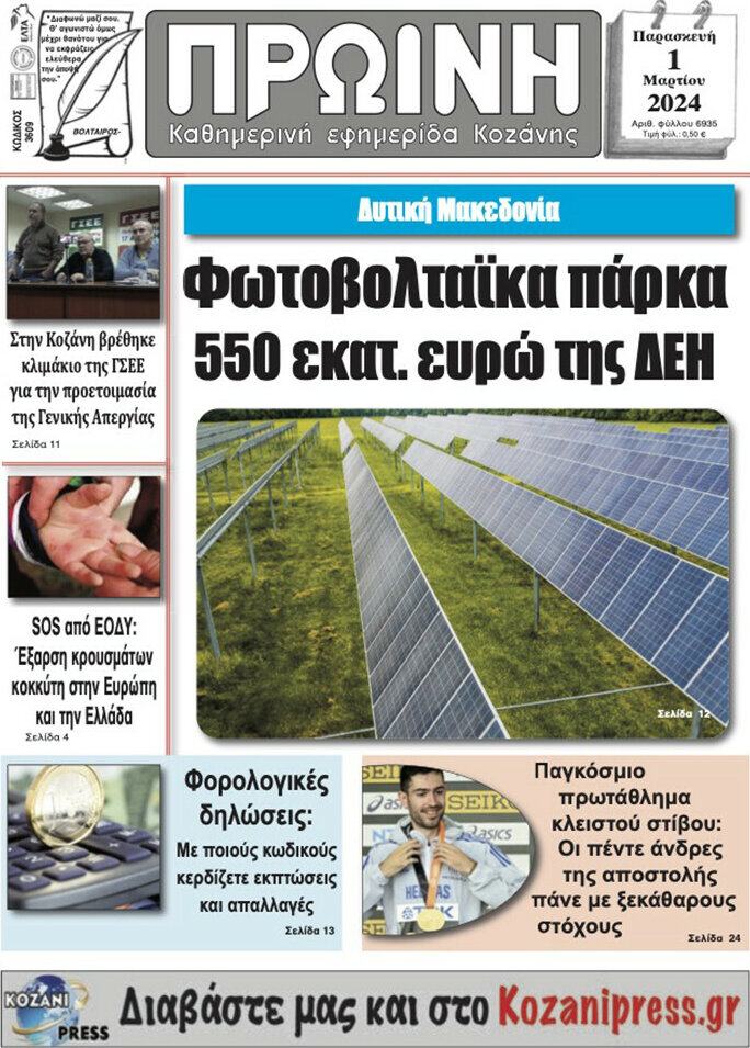Πρωινή Κοζάνης