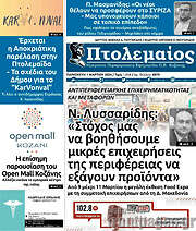 /Πτολεμαίος