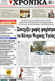/Χρονικά της Δράμας