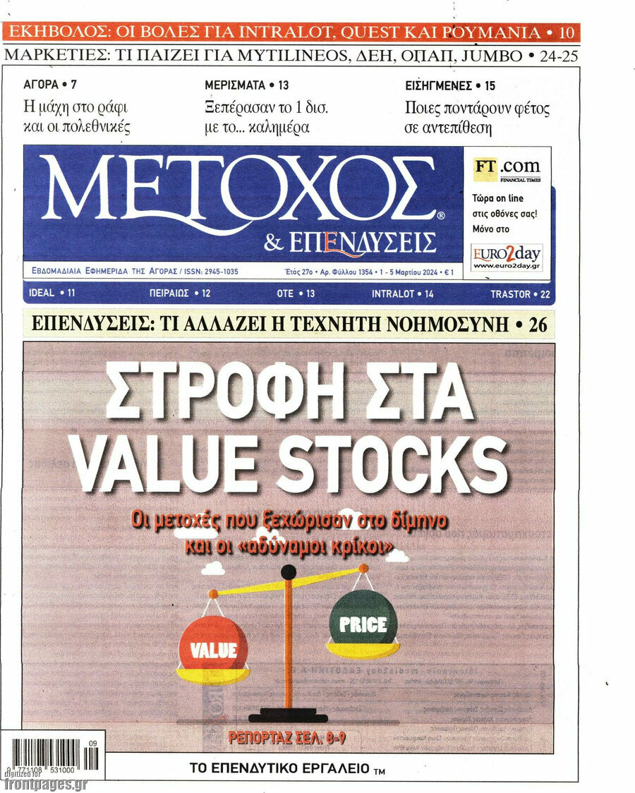 Μέτοχος