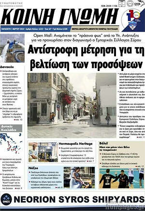 Πρωτοσέλιδο Κοινή Γνώμη