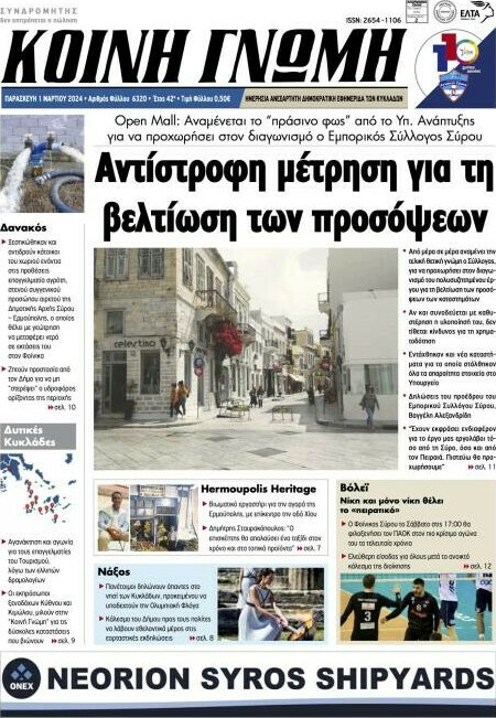 Κοινή Γνώμη