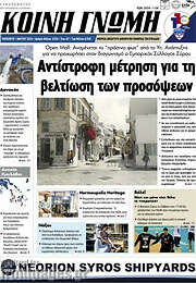 /Κοινή Γνώμη