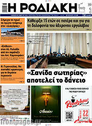 /Η Ροδιακή