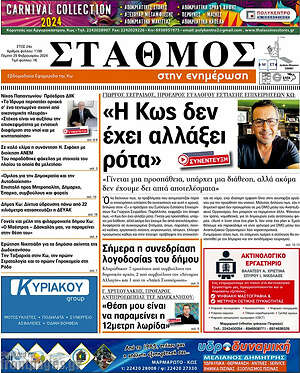 Πρωτοσέλιδο Σταθμός