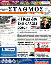 /Σταθμός