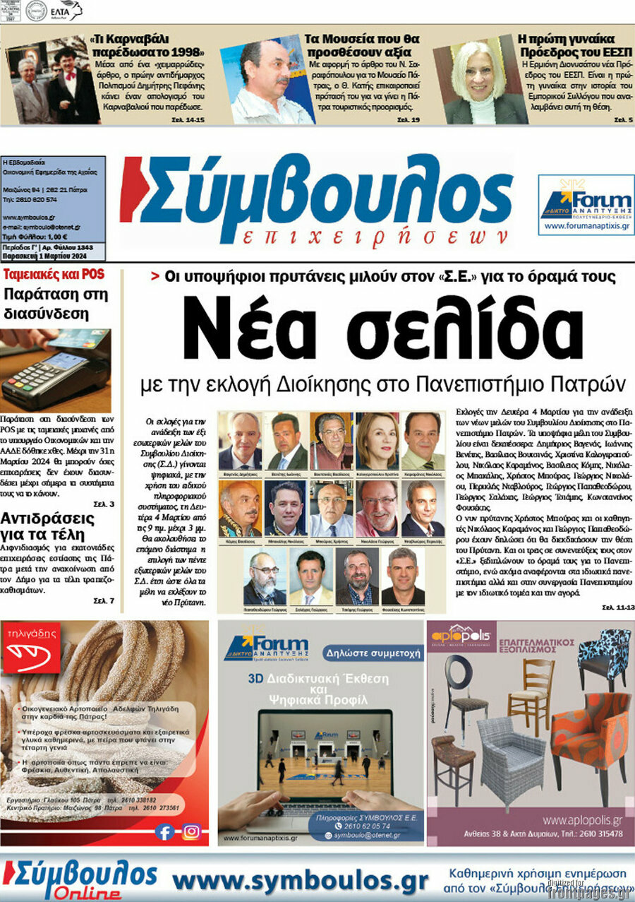 Σύμβουλος