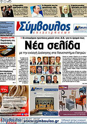 /Σύμβουλος