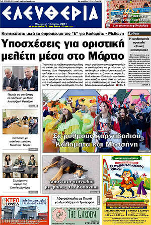 Πρωτοσέλιδο Ελευθερία